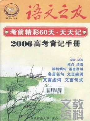 文教资料·高中版期刊